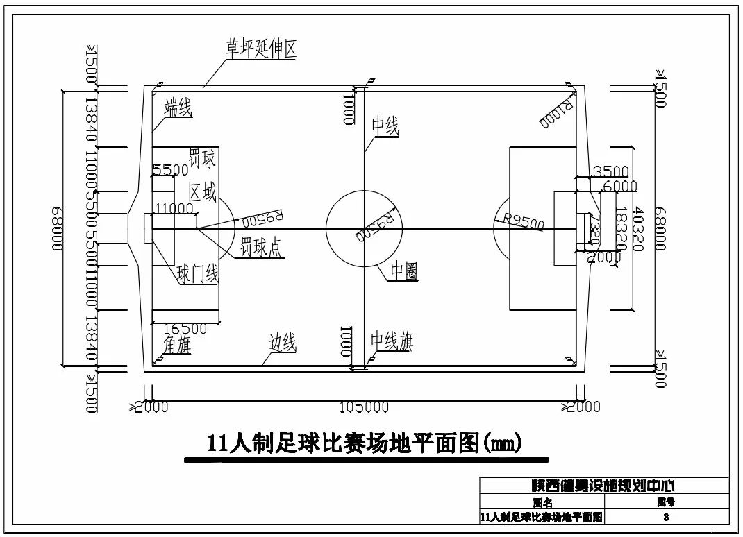 十一人制足球场人造草坪场地